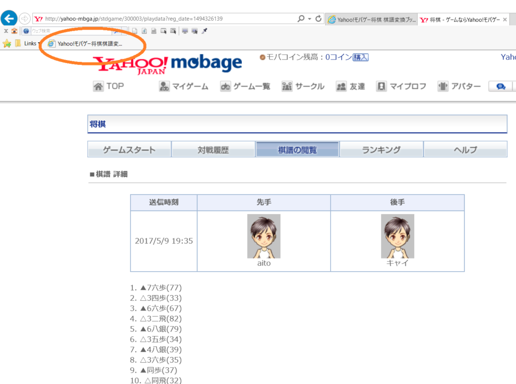 Yahoo モバゲー将棋 棋譜変換ブックマークレット 夏研ブログ